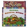 

Овощи, фрукты, ягоды (15152317)