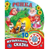 

Репка (1 кнопка с 10 пеcенками) (14990187)