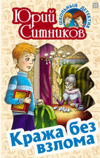 

Кража без взлома (15692364)
