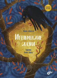 

Ительменские сказки (15649418)