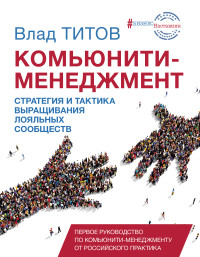

Комьюнити-менеджмент (15658791)