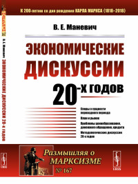 

Экономические дискуссии 20-х годов. Выпуск №167, 73 (15440755)