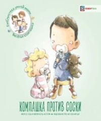 

Компашка против соски (15480576)