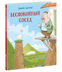 

Беспокойный сосед (15704376)