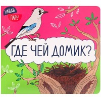 

Где чей домик (15514267)
