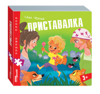 

Книжка-игрушка `Приставалка` (`Хорошо–плохо`) (15166525)