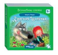 

Книжка-игрушка `Красная Шапочка` (`Волшебные сказки`) (15166533)