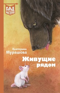 

Живущие рядом. Сборник рассказов (15694591)