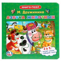 

Азбука животных. Книга с 6 пазлами (15074088)