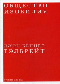 

Общество изобилия (14966288)