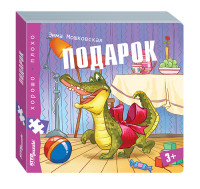 

Книжка-игрушка `Подарок` (`Хорошо–плохо`) (15166526)