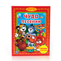 

Чудо песенки (14321987)