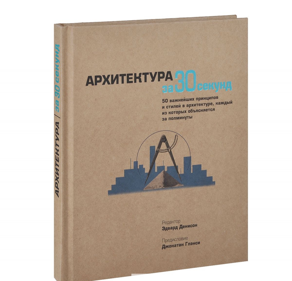 

Архитектура за 30 секунд