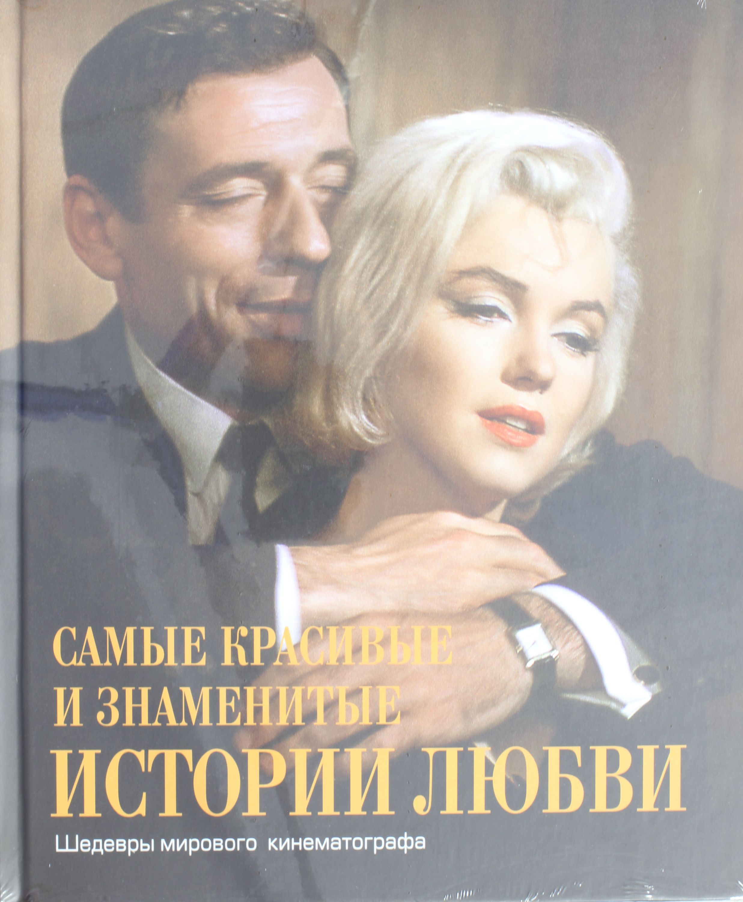

Самые красивые и знаменитые истории любви. Шедевры мирового кинематографа