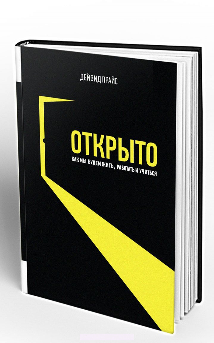 

Открыто. Как мы будем жить, работать и учиться