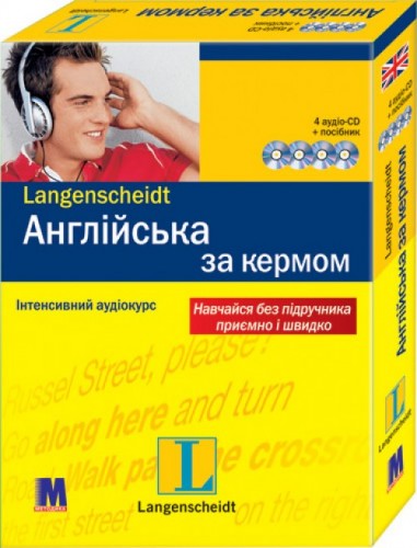 

Английский за рулем. Комплект: книга с 4-мя аудио-CD в коробке