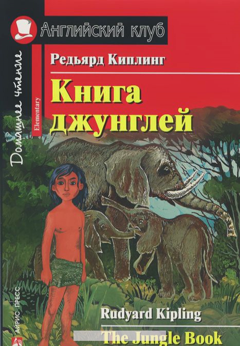 

Книга джунглей / The Jungle Book: Elementary