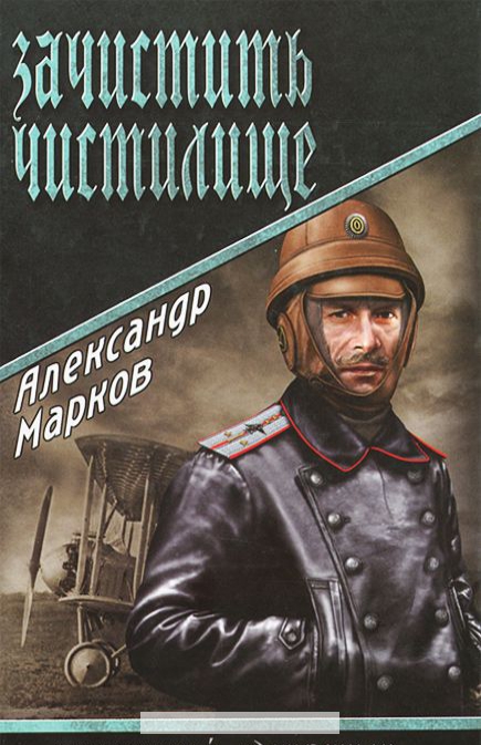 

Зачистить чистилище