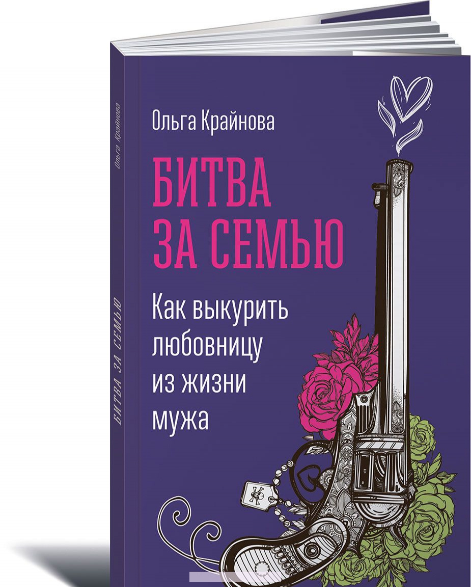 

Битва за семью. Как выкурить любовницу из жизни мужа
