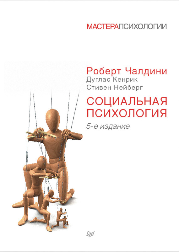 

Социальная психология
