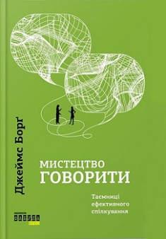 

Мистецтво говорити . Издательство Фабула. 84019