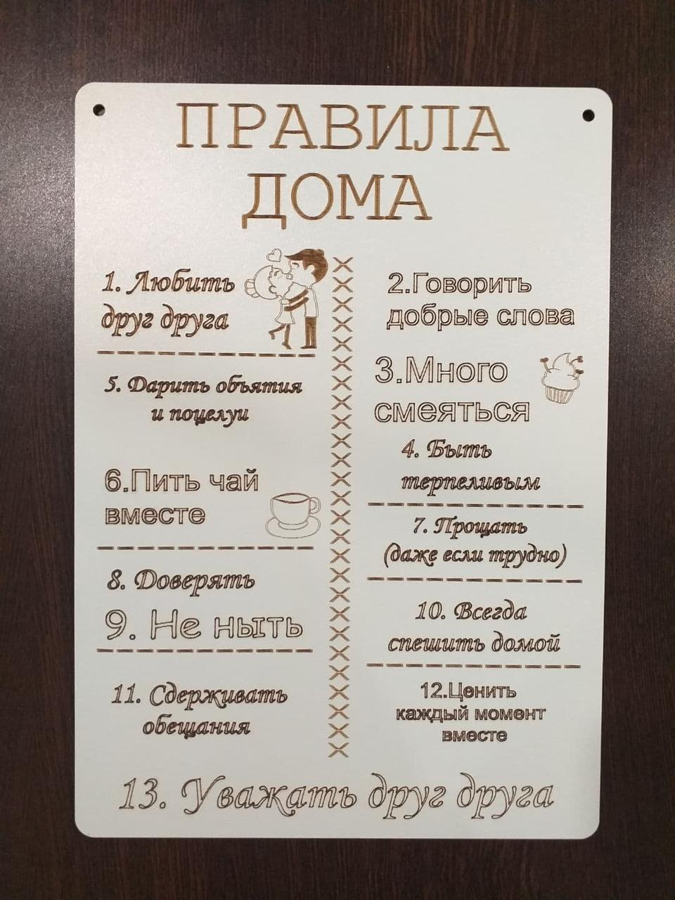 

Табличка с надписями декоративная "Правила" Karmen А4 белая