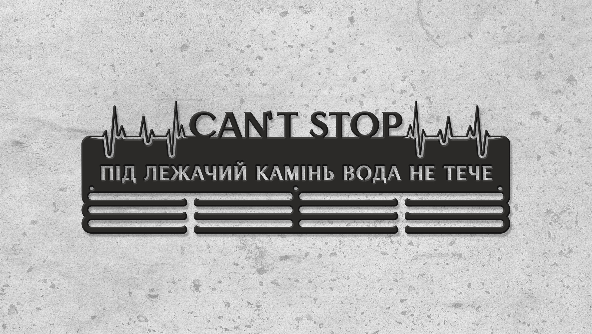 

Медальниця "E-Trophy" Can't stop Сталева(чорний)