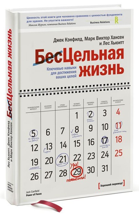 

Цельная жизнь - Джек Кэнфилд (твердый переплет) 978-5-04- 091505-7