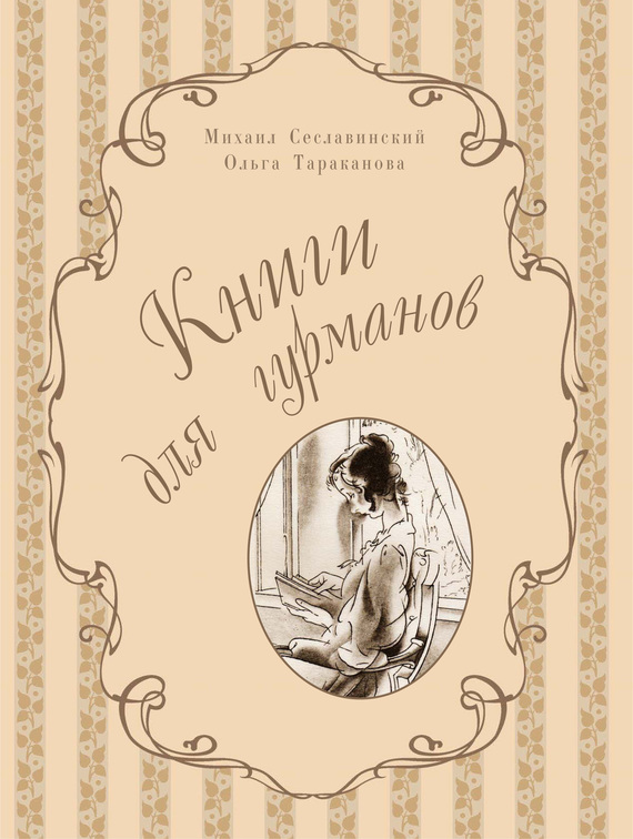

Книги для гурманов