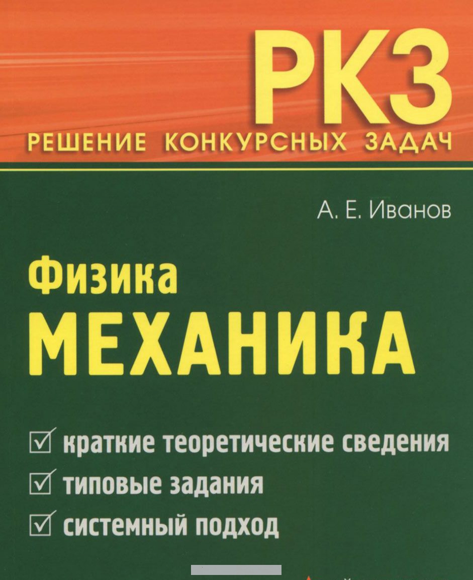 

Физика. Механика