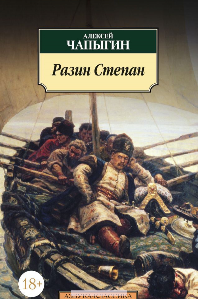 

Разин Степан (18+)