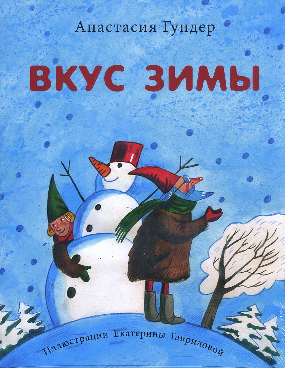 Сказка зима читать. Зимняя книга. Зимняя сказка книга. Детские книги о зиме.