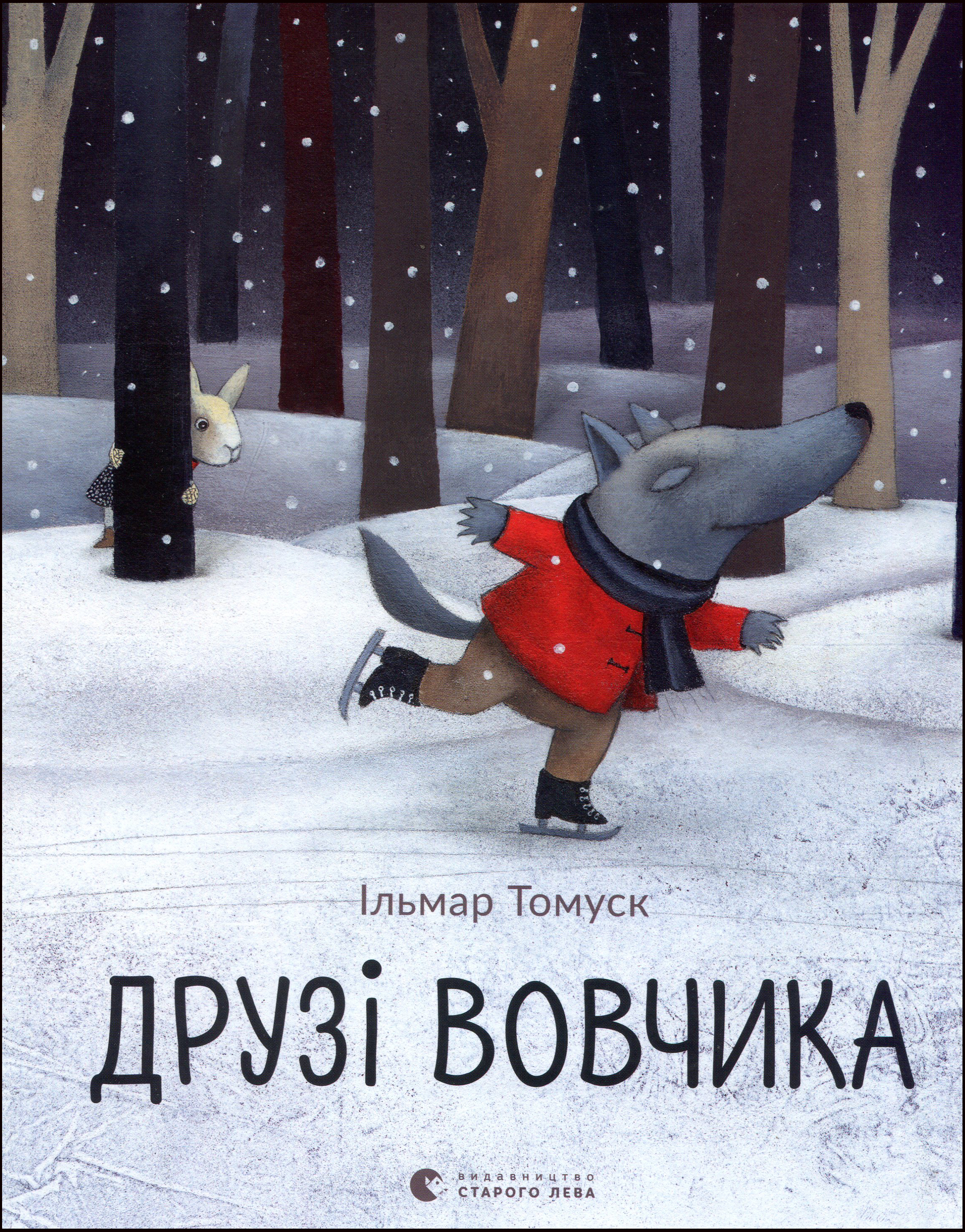 

Книга Друзі вовчика - Ильмар Томуск (978-617-679-840-8)