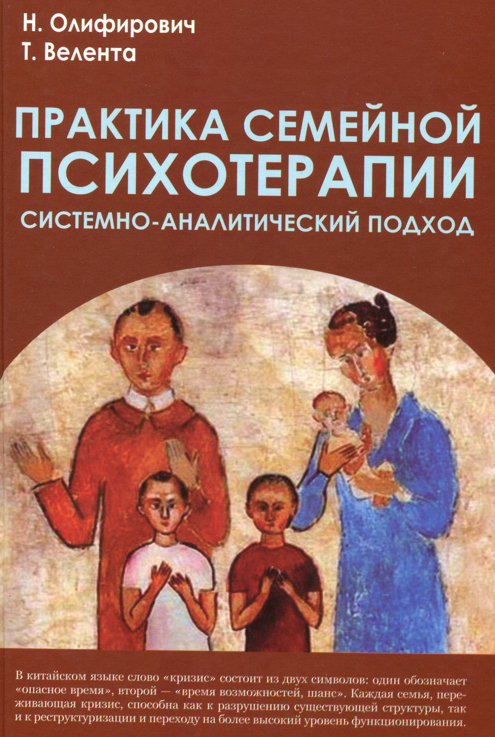 Подходы семейной психотерапии. Семейная психотерапия книги. Системная семейная психотерапия книга. Книга практика. Практика семейной психотерапии. Системно-аналитический подход.