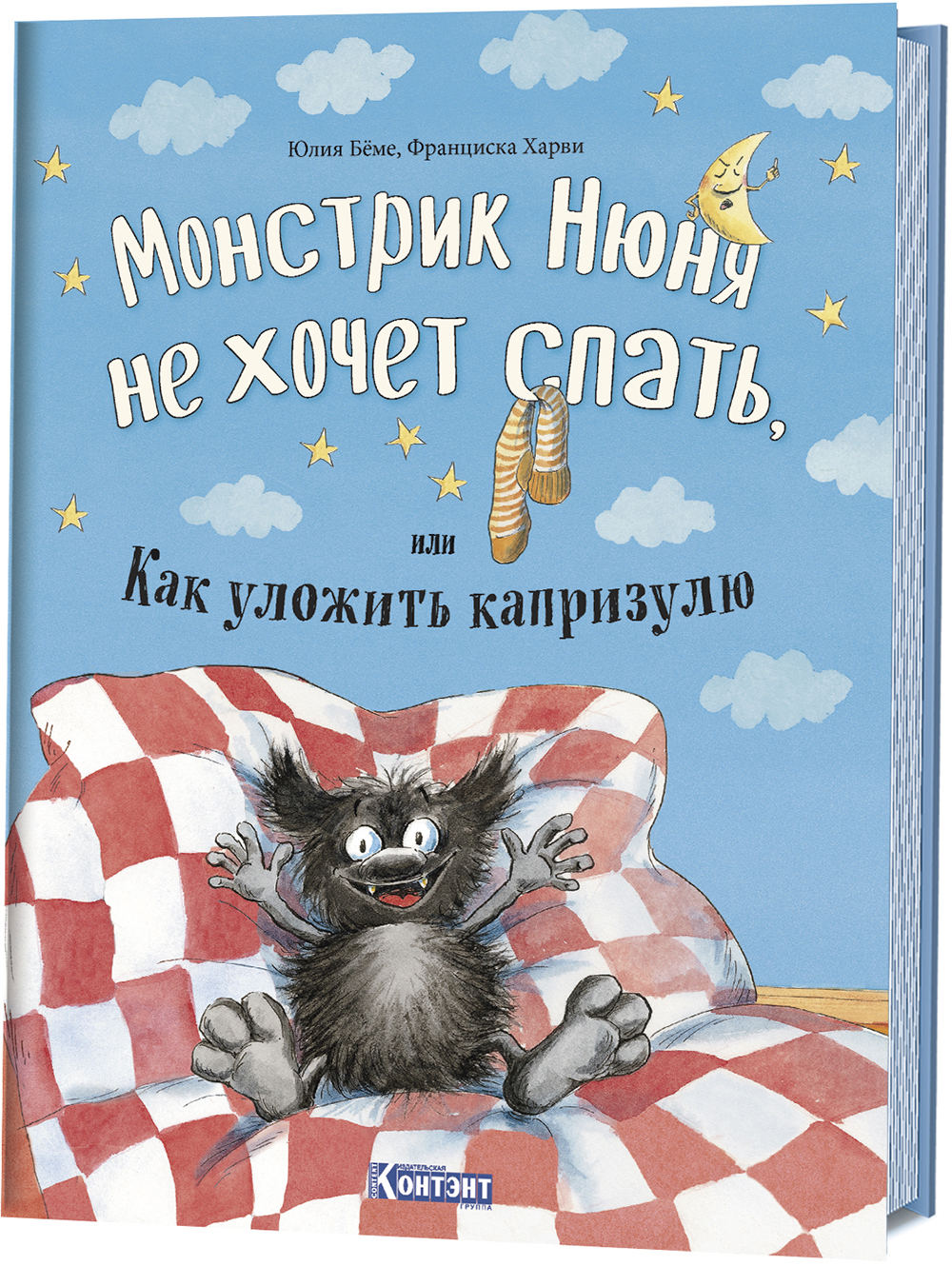 

Монстрик Нюня не хочет спать, или Как уложить капризулю - Франциска Харви, Юлия Бёме (978-5-00141-027-0)