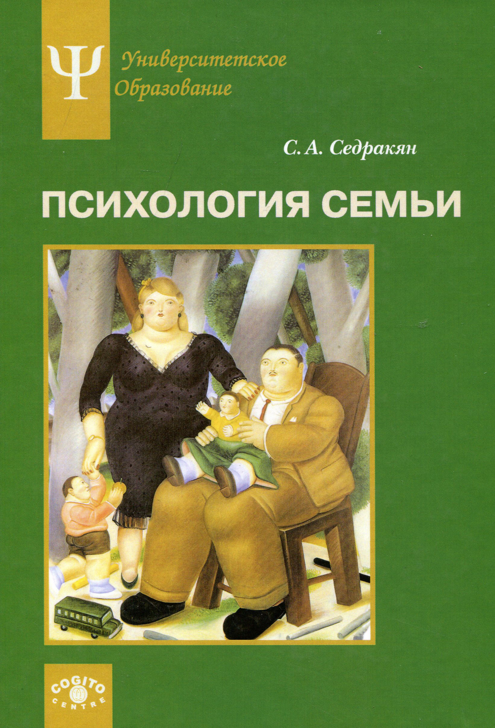 

Психология семьи: Ролевой подход - С. А. Седракян (978-5-89353-559-4)