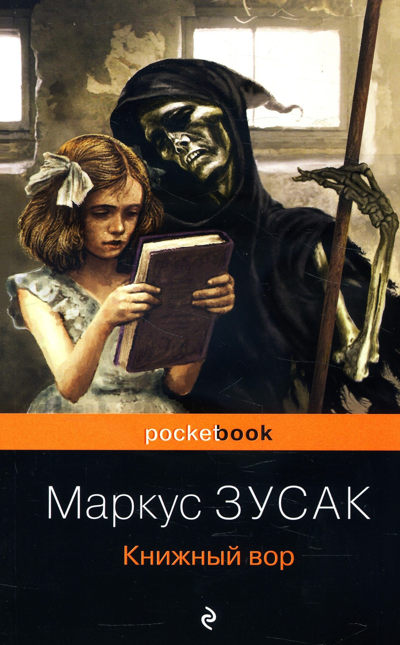 

Книжный вор - Маркус Зузак (978-966-993-623-3)