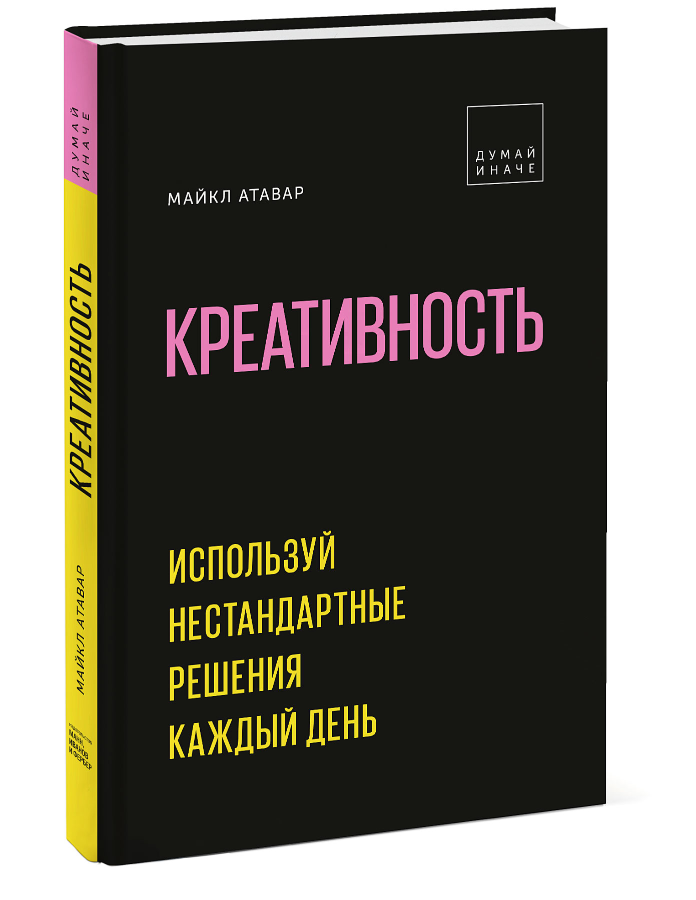 

Креативность. Используй нестандартные решения каждый день