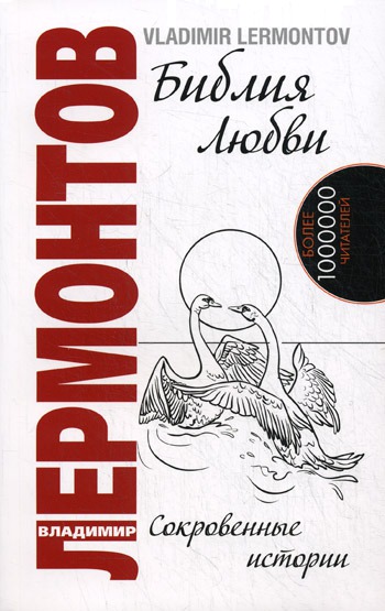 

Библия любви. Книга 4: Сокровенные истории (330426)