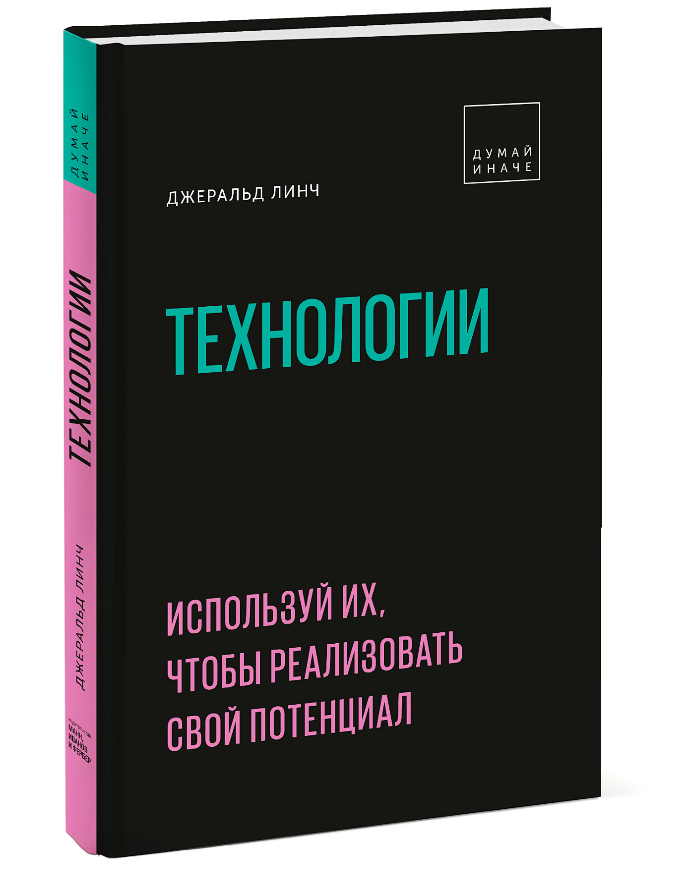

Технологии. Используй их, чтобы реализовать свой потенциал