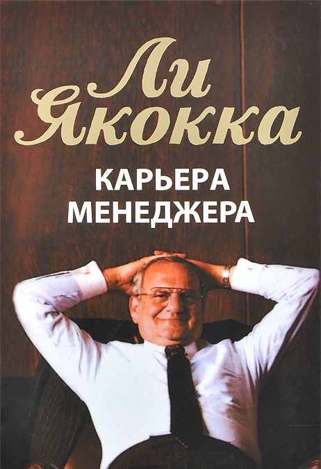 

Карьера менеджера (1709868)