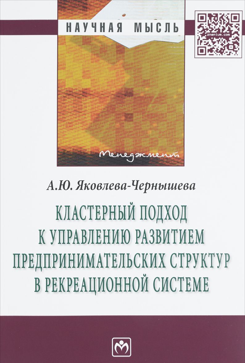 

Кластерный подход к управлению развитием предпринимательских структур в рекреационной системе