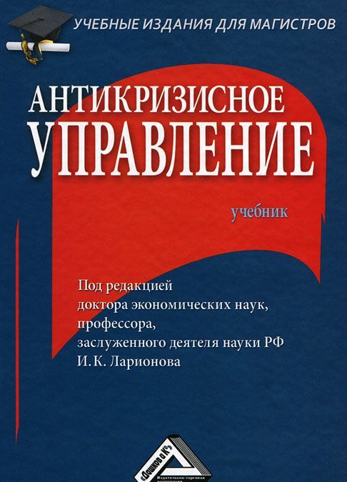 

Антикризисное управление (411929)