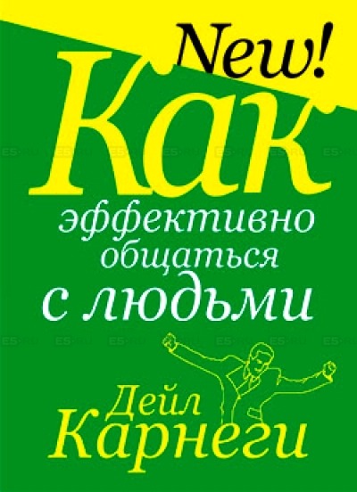

Как эффективно общаться с людьми / COMMUNICATING YOUR WAY TO SUCCESS