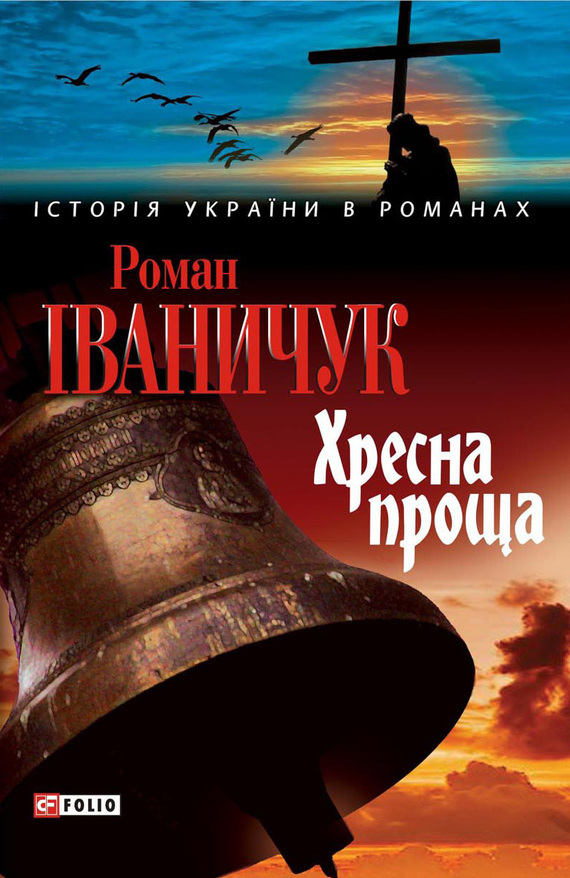 

Хресна проща