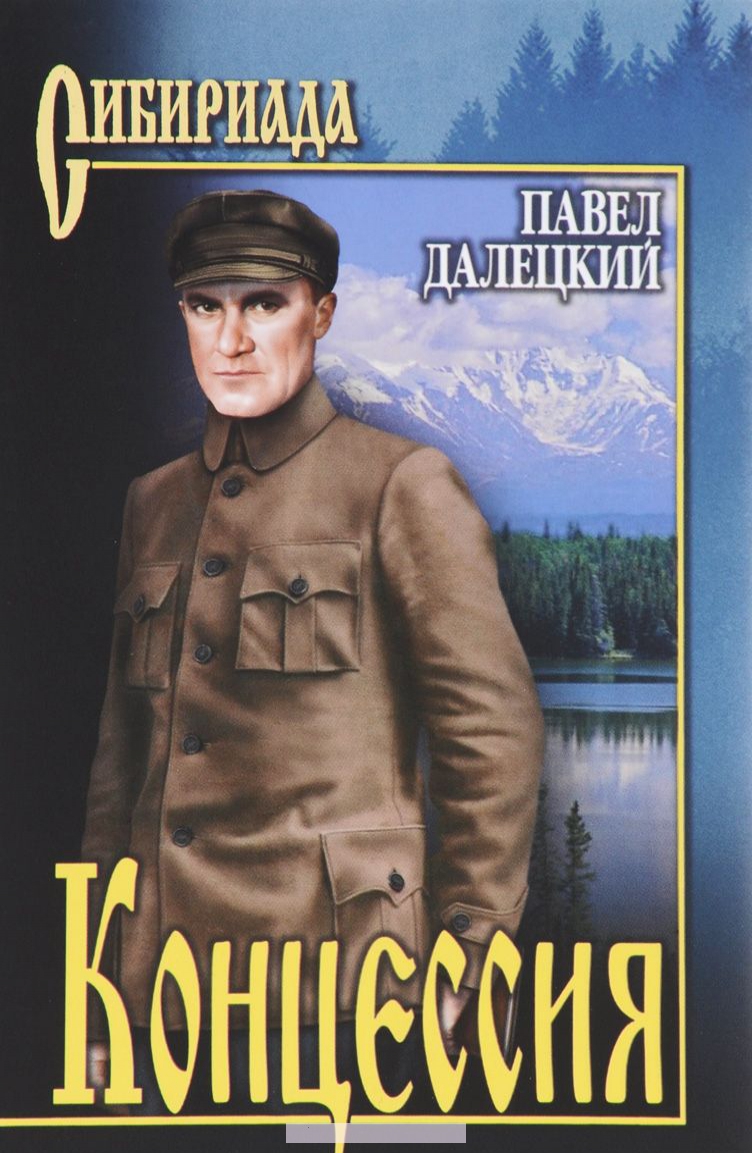 

Концессия (12+)