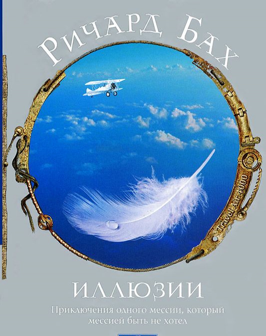 

Иллюзии