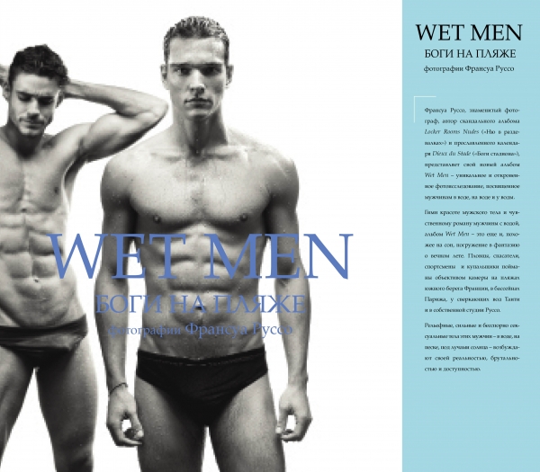 

Wet Men. Боги на пляже