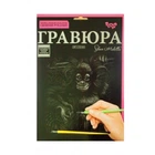 Гравюра "Silver Metallic: Обезъянка" (А4), рус