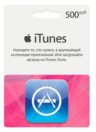Подарочная карта iTunes Apple / App Store Gift Card пополнение бумажника (счета) своего аккаунта на сумму 500 рублей, RU-регион